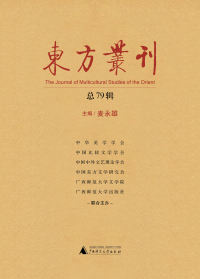 Cover image: 东方丛刊（总79辑） 1st edition 9787559846754