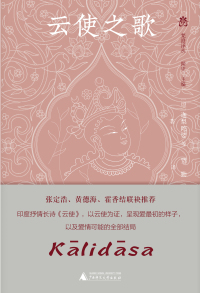 Imagen de portada: 纯粹向度 梵澄译丛 云使之歌 1st edition 9787559855145