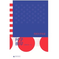 Cover image: 新民说 问学彼岸——美国大学实录 1st edition 9787559822499