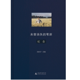 Immagine di copertina: 新民说 未曾消失的苇岸——纪念 1st edition 9787559817556