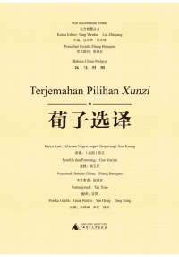 Imagen de portada: 东方智慧丛书 荀子选译（汉马对照） 1st edition 9787549595938