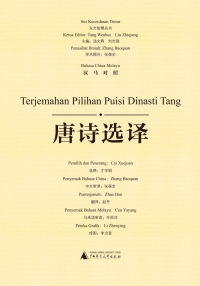 Titelbild: 东方智慧丛书 唐诗选译（汉马对照） 1st edition 9787549596522