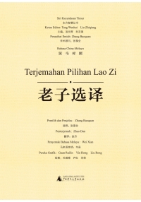 Imagen de portada: 东方智慧丛书 老子选译（汉马对照） 1st edition 9787549594740