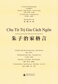 Titelbild: 东方智慧丛书 朱子治家格言（汉越对照） 1st edition 9787549585403