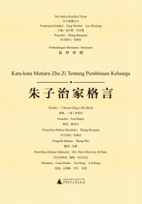 Cover image: 东方智慧丛书 朱子治家格言（汉印对照） 1st edition 9787549585410