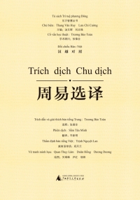 Cover image: 东方智慧丛书 周易选译（汉越对照） 1st edition 9787549584871