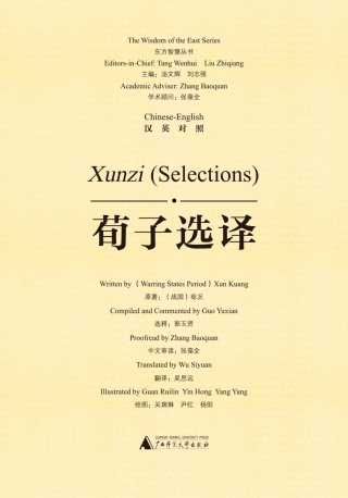 Cover image: 东方智慧丛书 荀子选译（汉英对照） 1st edition 9787549594900