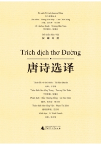 Cover image: 东方智慧丛书 唐诗选译（汉越对照） 1st edition 9787559810236