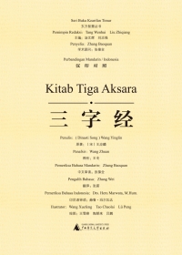 Omslagafbeelding: 东方智慧丛书 三字经（汉印对照） 1st edition 9787549585342