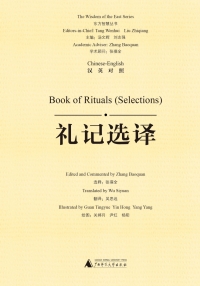 Cover image: 东方智慧丛书 礼记选译（汉英对照） 1st edition 9787559818041