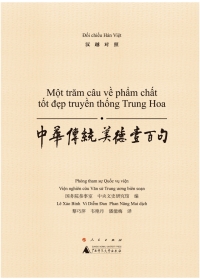 Cover image: 中华传统美德壹百句（汉越对照） 1st edition 9787549570188