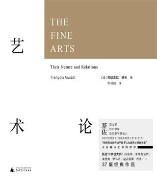 Immagine di copertina: 新民说 艺术论 1st edition 9787549599592