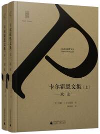 Cover image: 新民说 过去与现在文丛 卡尔霍恩文集（上、下册） 1st edition 9787549558445