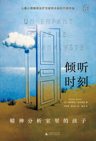 Imagen de portada: 我思 我思万象 倾听时刻：精神分析室里的孩子 1st edition 9787559831873