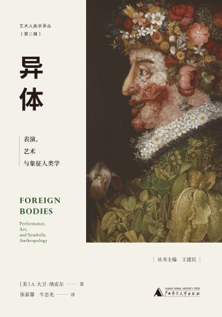 Imagen de portada: 艺术人类学译丛（第二辑） 异体：表演、艺术与象征人类学 1st edition 9787559847638