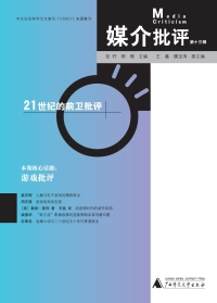 Cover image: 媒介批评（第十三辑） 1st edition 9787559854117