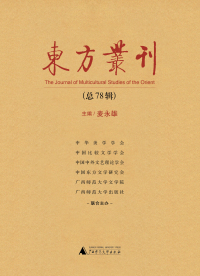 Cover image: 东方丛刊（总78辑） 1st edition 9787559850201