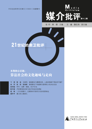 Titelbild: 媒介批评（第十二辑） 1st edition 9787559845542