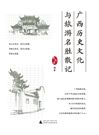 Imagen de portada: 广西历史文化与旅游名胜散记 1st edition 9787559839657