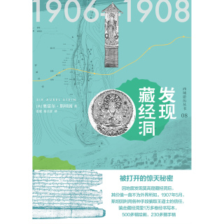 Titelbild: 知新 西域游历丛书08 发现藏经洞 1st edition 9787559827180