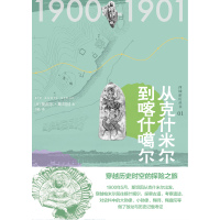 Cover image: 知新 西域游历丛书01 从克什米尔到喀什噶尔 1st edition 9787559827111