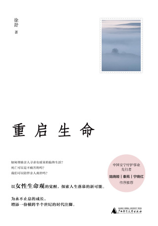 Cover image: 重启生命 1st edition 9787559861207