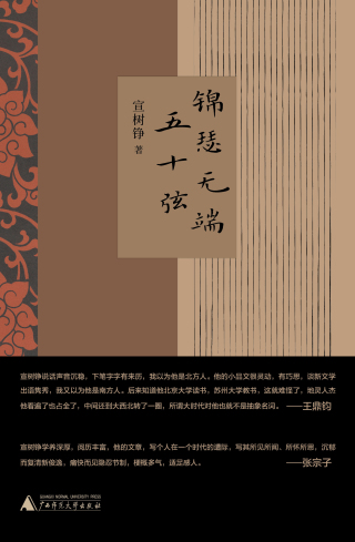 Imagen de portada: 锦瑟无端五十弦 1st edition 9787559862518