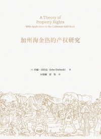 Cover image: 加州淘金热的产权研究 1st edition 9787559835635