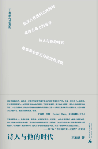 Imagen de portada: 纯粹向度 王家新作品系列 诗人与他的时代 1st edition 9787559856739