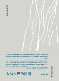 Titelbild: 纯粹向度 王家新作品系列 人与世界的相遇 1st edition 9787559856715