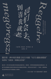 Cover image: 纯粹向度 到清晨我们就会老去 1st edition 9787559863942