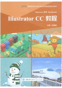 Cover image: Illustrator CC教程 1st edition 9787568921053