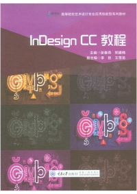 Titelbild: InDesign CC教程 1st edition 9787568921121