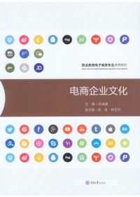 Cover image: 电商企业文化 1st edition 9787568926096