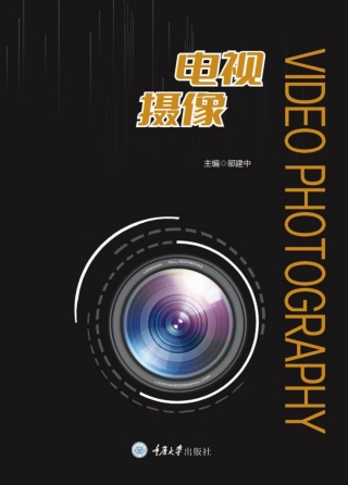 Cover image: 电视摄像 1st edition 9787568920322
