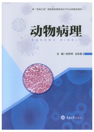 Imagen de portada: 动物病理 1st edition 9787568925693