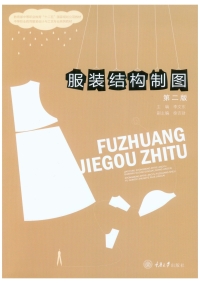 Immagine di copertina: 服装结构制图 1st edition 9787562495031