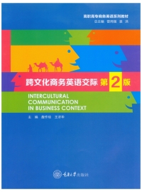 Cover image: 跨文化商务英语交际（第2版） 1st edition 9787568928892