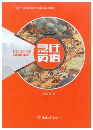 Imagen de portada: 烹饪英语 1st edition 9787568930055