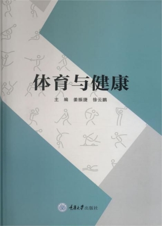 Omslagafbeelding: 体育与健康 1st edition 9787568927840