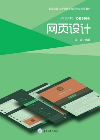 Titelbild: 网页设计 1st edition 9787568904568