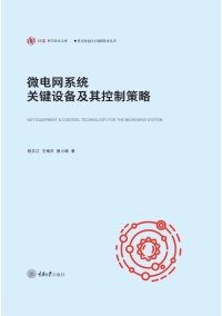 Imagen de portada: 微电网系统关键设备及其控制策略 1st edition 9787568925372