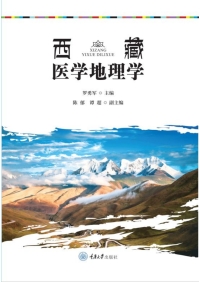 Cover image: 西藏医学地理学 1st edition 9787568936651