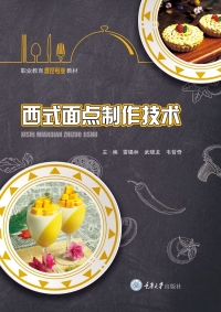 Imagen de portada: 西式面点制作技术 1st edition 9787568928014