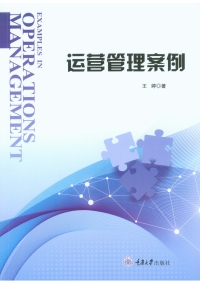 Cover image: 运营管理案例 1st edition 9787568935944