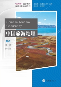 Titelbild: 中国旅游地理 1st edition 9787568933346