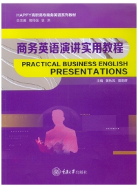 Cover image: 商务英语演讲实用教程 1st edition 9787568928922