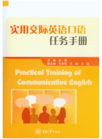 Cover image: 实用交际英语口语任务手册 1st edition 9787568927055