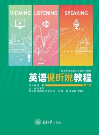 Imagen de portada: 英语视听说教程（第二册） 1st edition 9787568927345