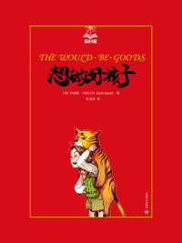 Cover image: 想做好孩子 1st edition 9787532757961